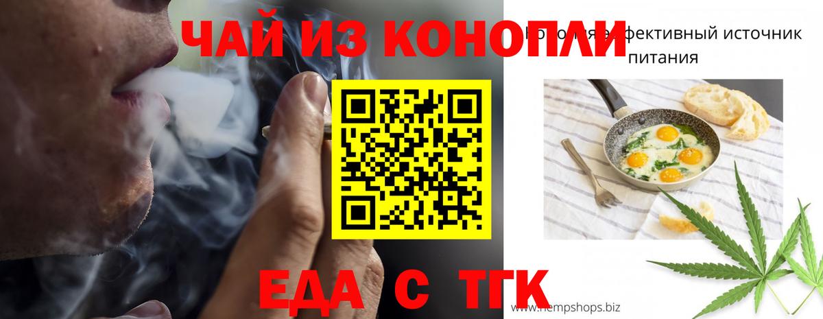 Еда ТГК марихуана  Вход с VPN  Урюпинск 