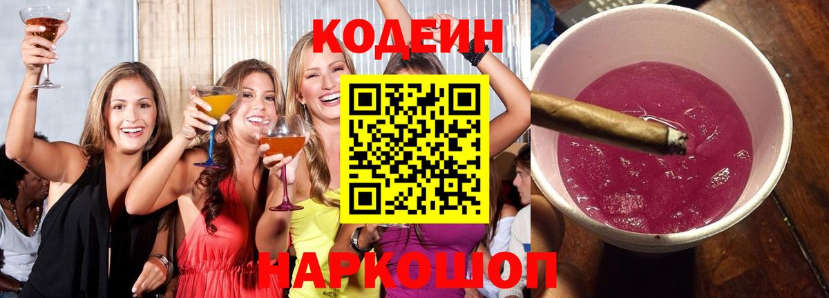 Кодеин напиток Lean (лин) Урюпинск