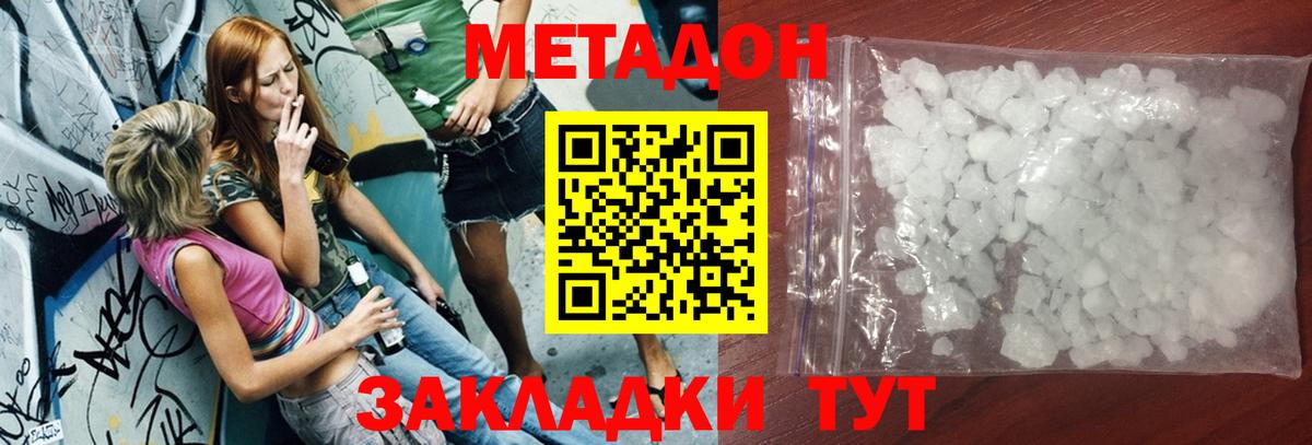 Метадон белоснежный Урюпинск