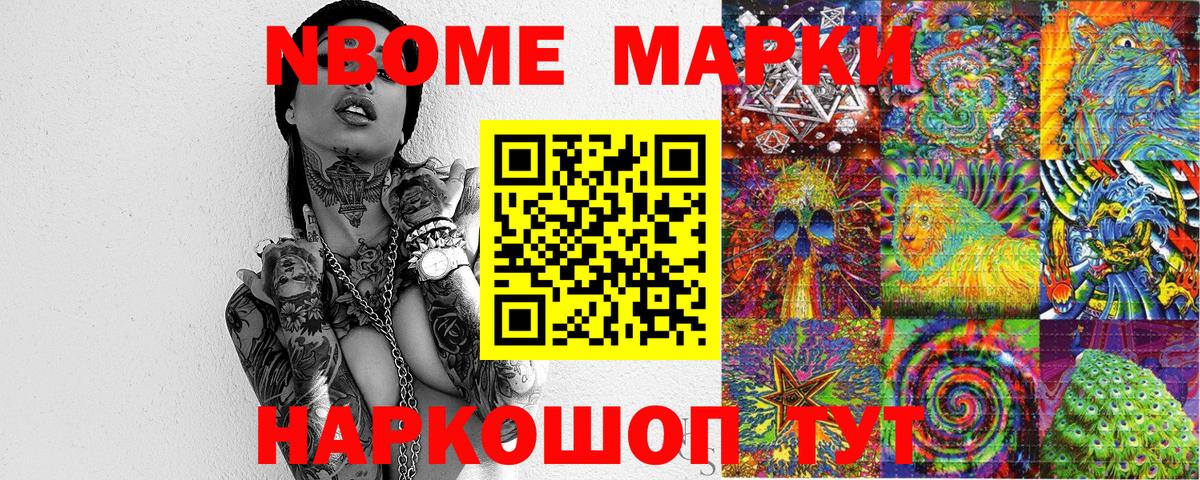 Марки N-bome 1500мкг Урюпинск