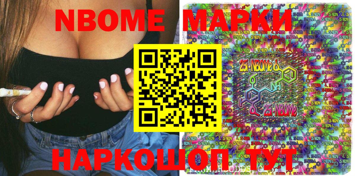 Марки NBOMe 1,5мг  Вход с VPN  Марки NBOMe 1,5мг  Урюпинск 