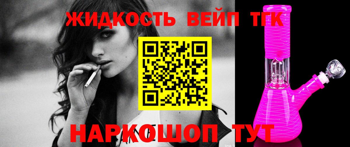 как найти   Дистиллят ТГК жижа  Вход с VPN  Урюпинск  Дистиллят ТГК вейп 