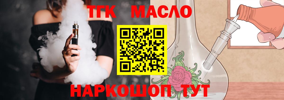 ТГК вейп с тгк Урюпинск